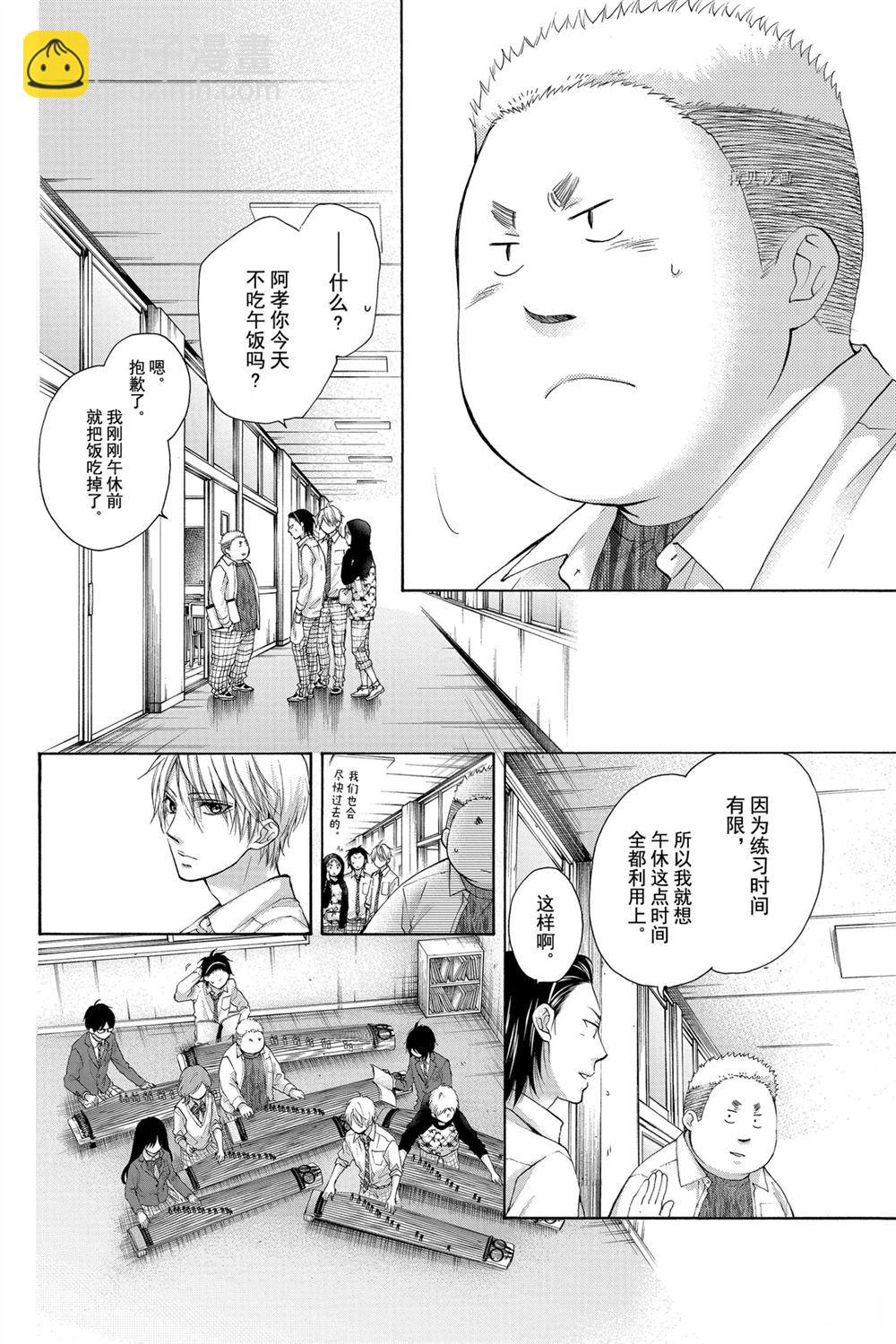 《一弦定音》第79话 第6页
