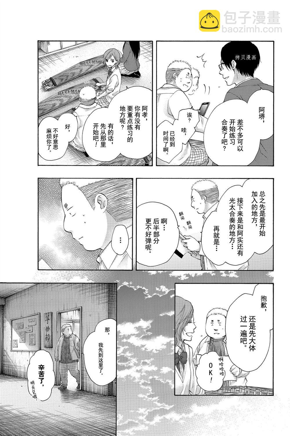 《一弦定音》第79话 第7页