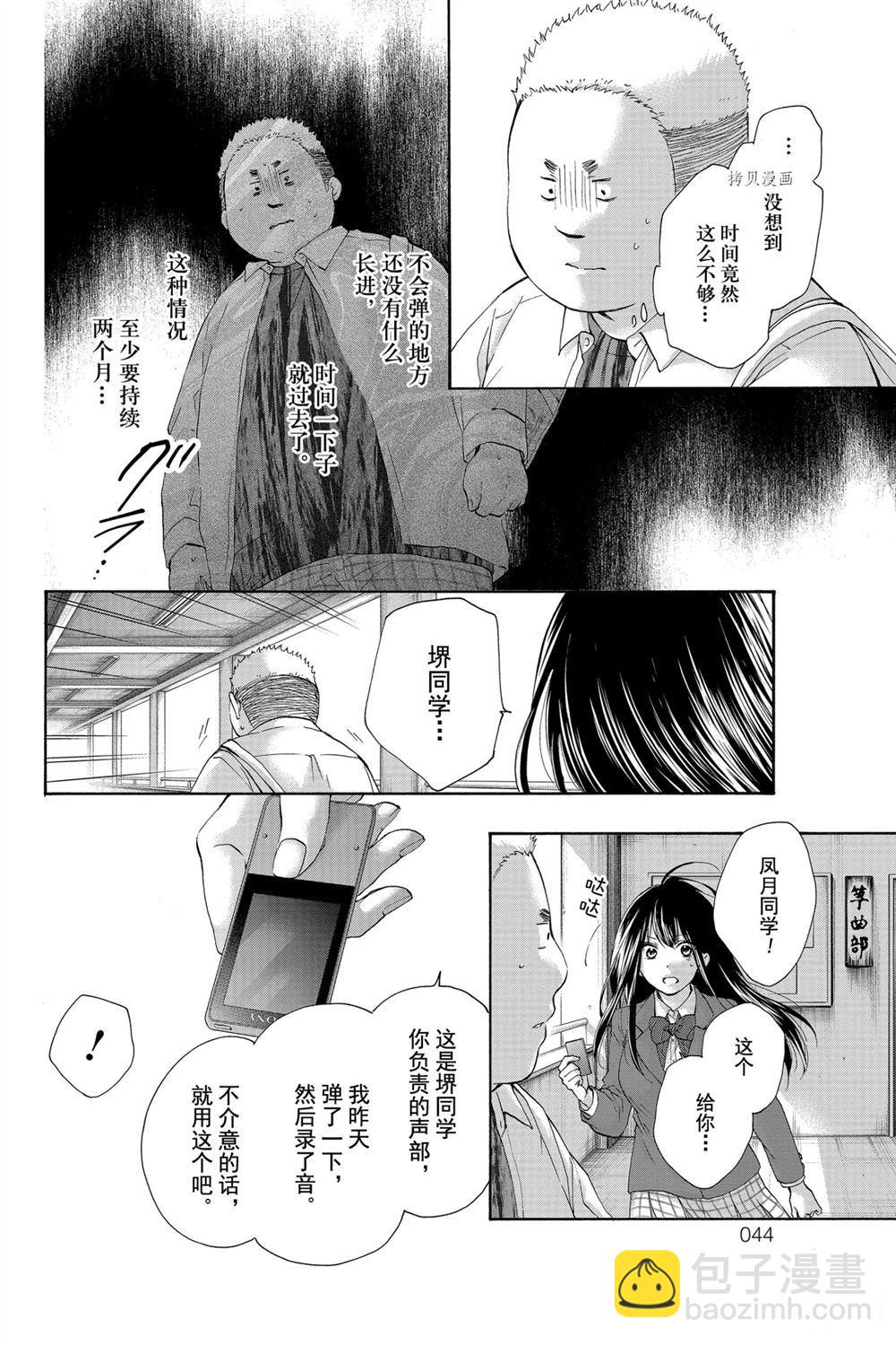 《一弦定音》第79话 第8页