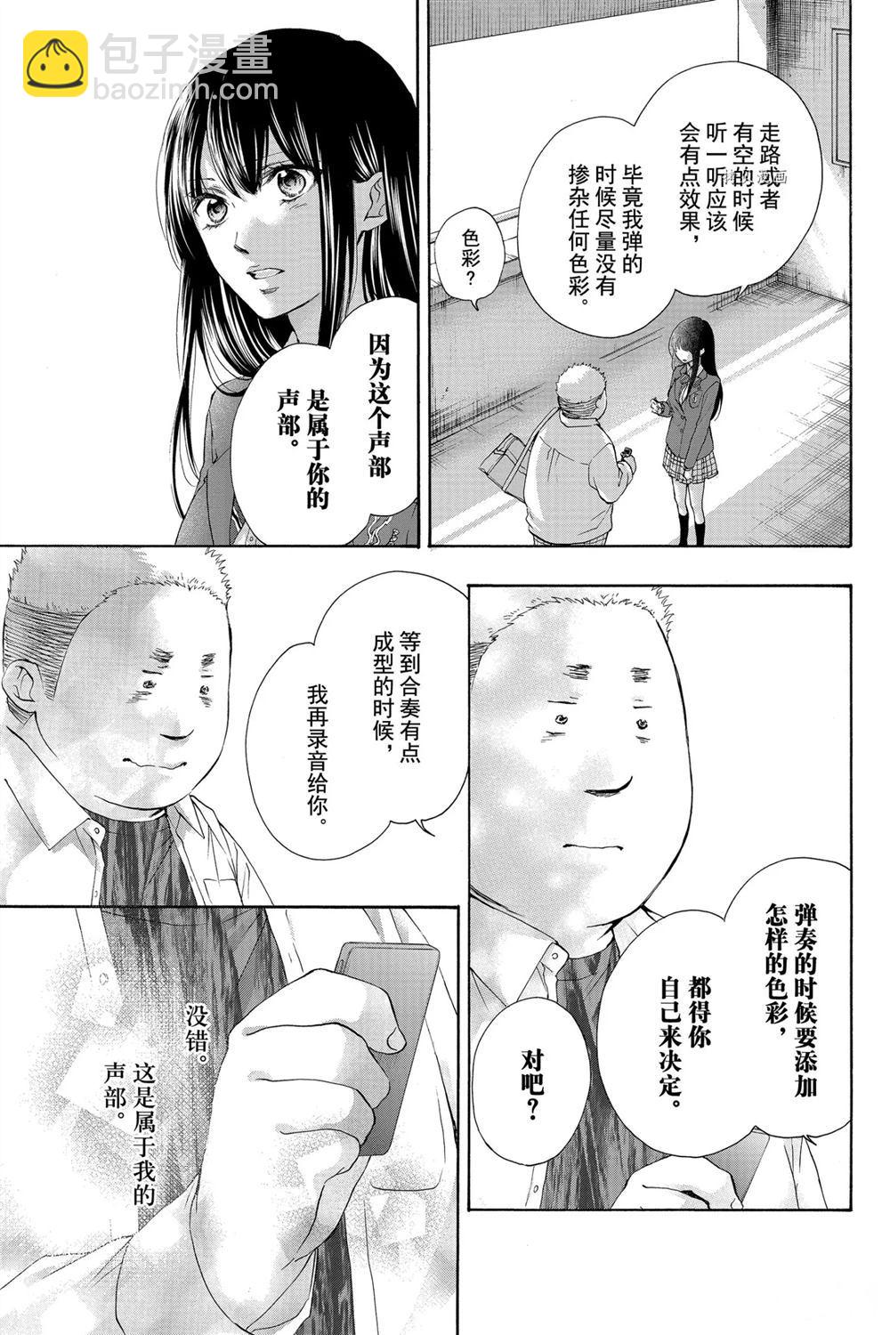 《一弦定音》第79话 第9页