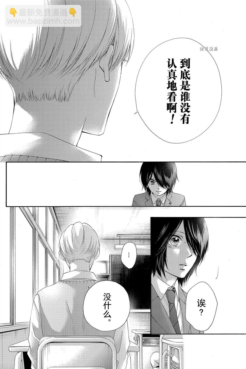 《一弦定音》第80话 第10页