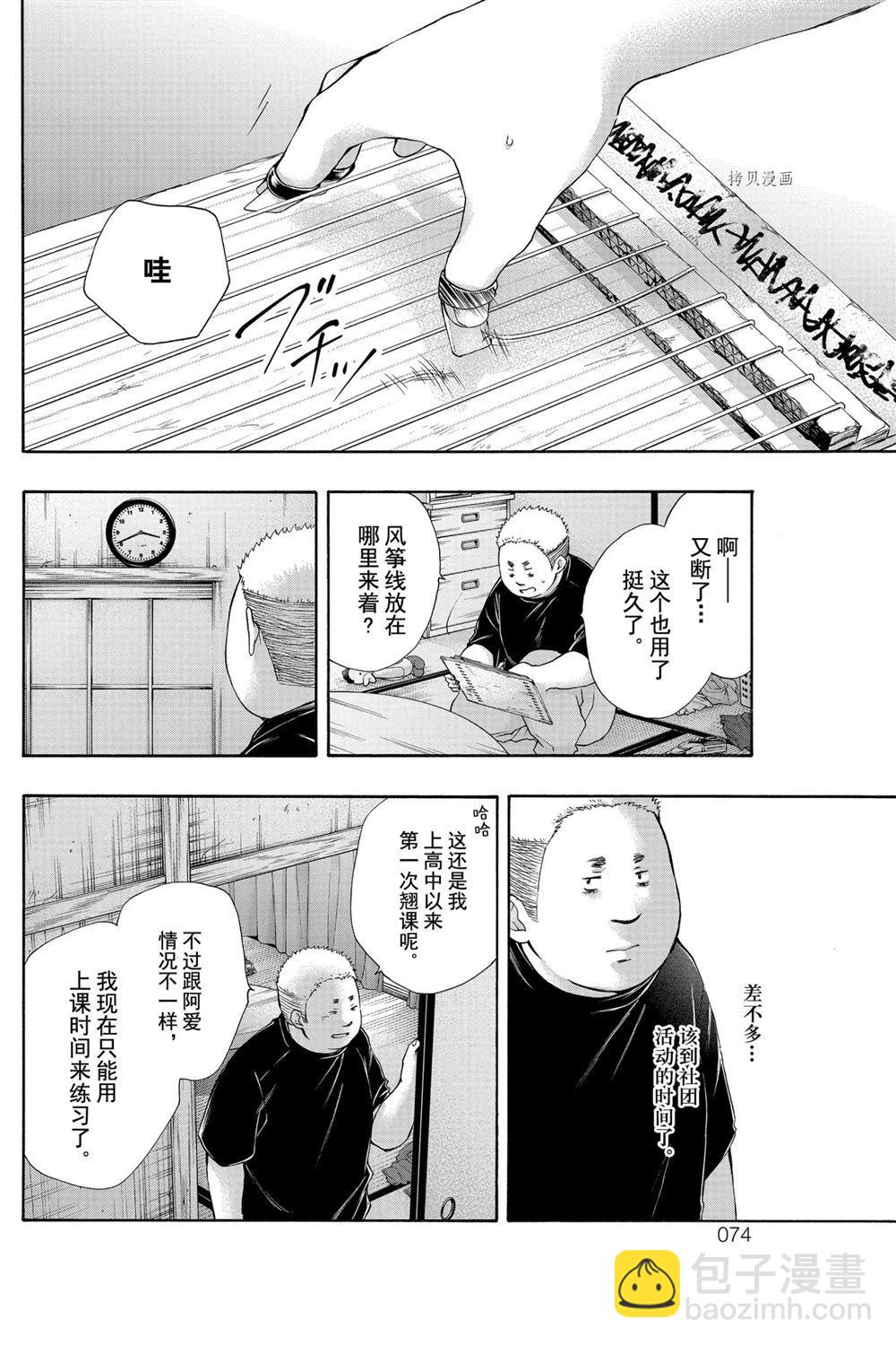 《一弦定音》第80话 第14页