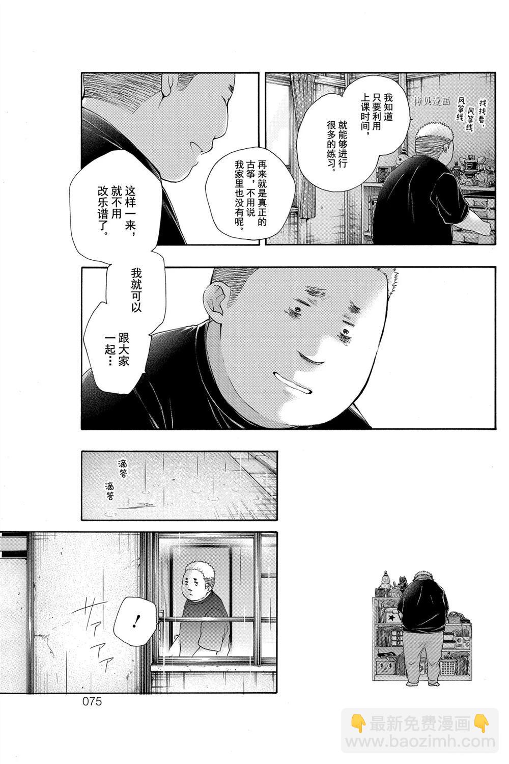 《一弦定音》第80话 第15页