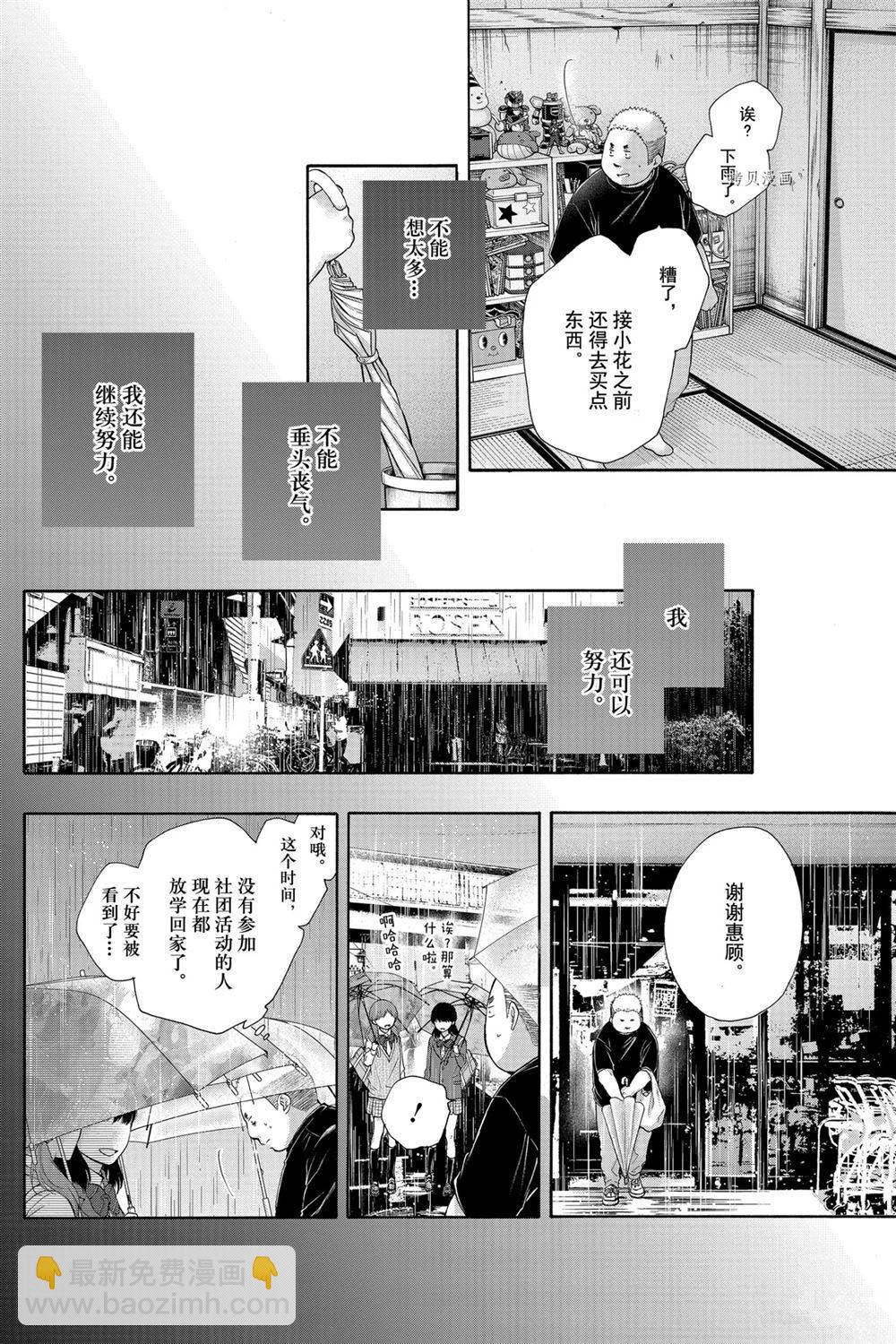 《一弦定音》第80话 第16页