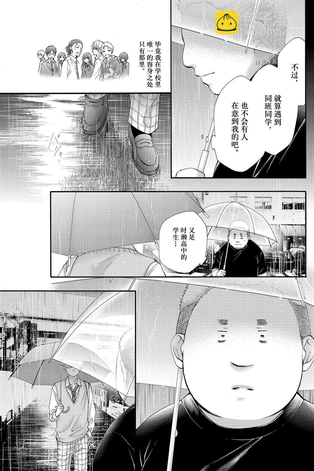 《一弦定音》第80话 第17页