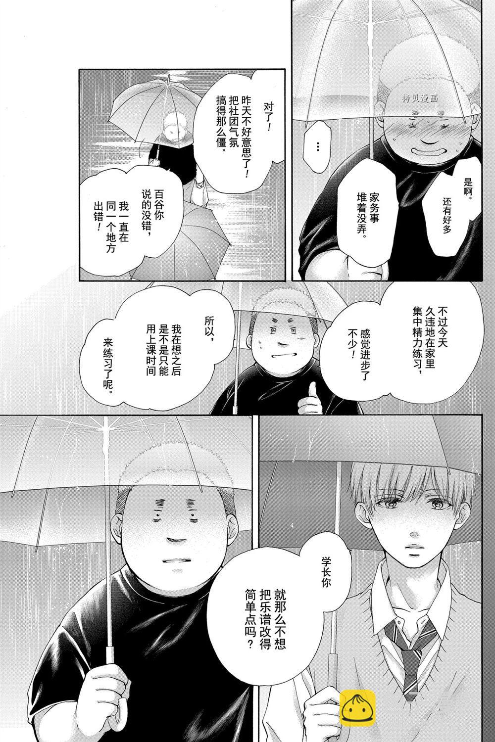 《一弦定音》第80话 第19页