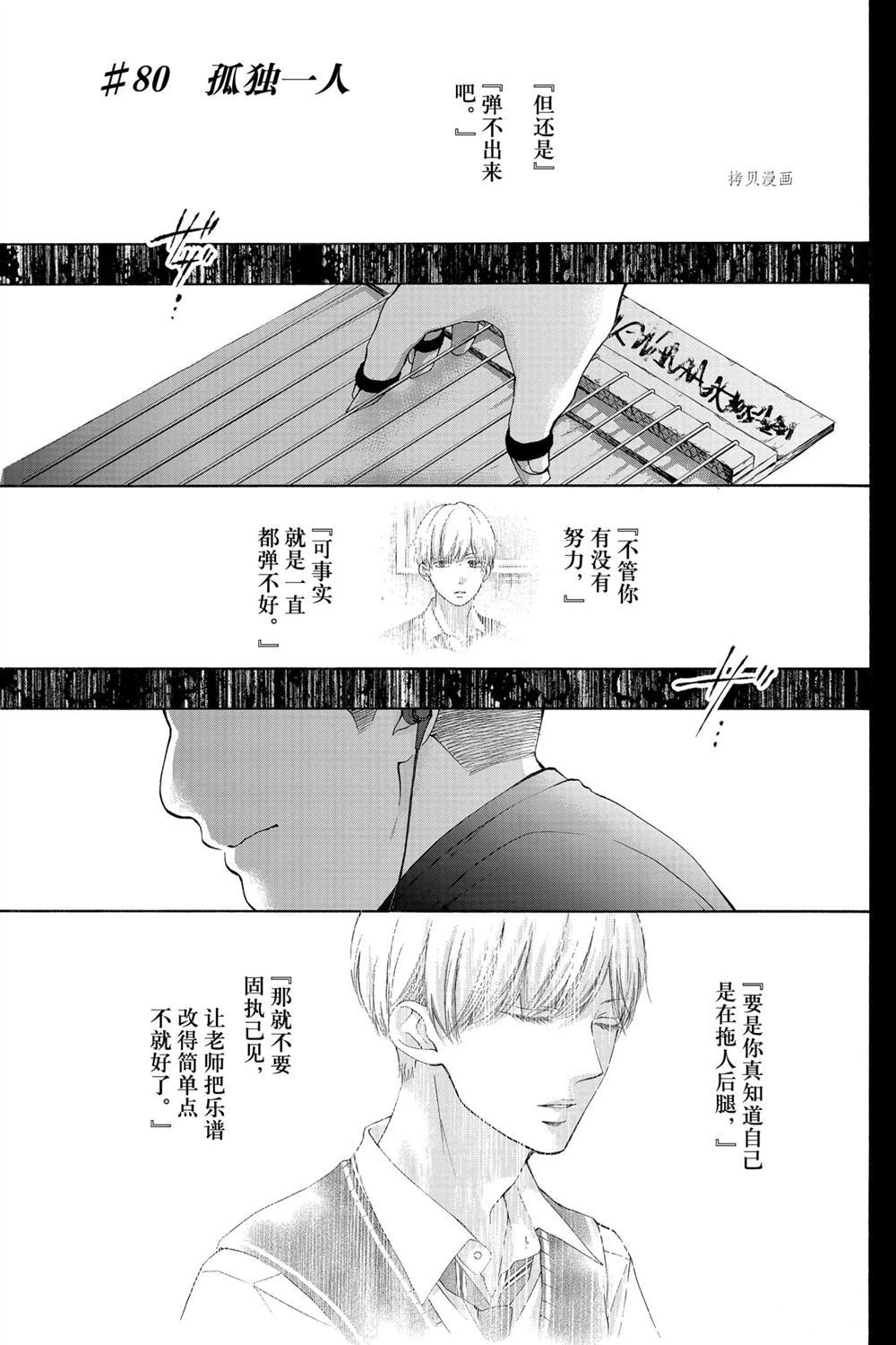 《一弦定音》第80话 第1页
