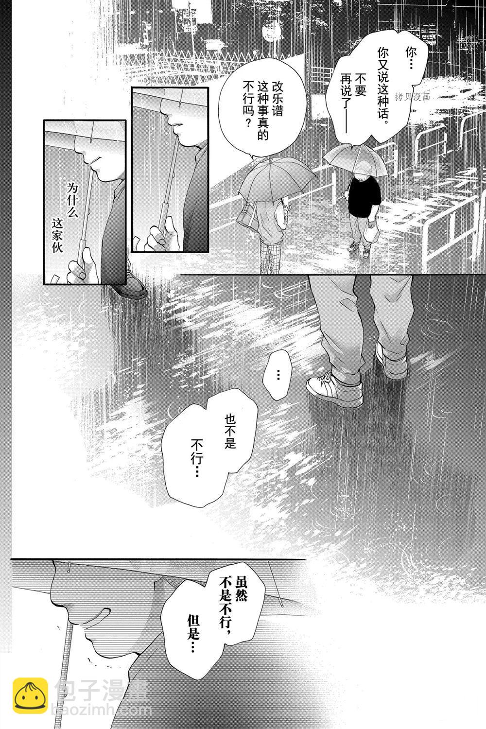 《一弦定音》第80话 第20页