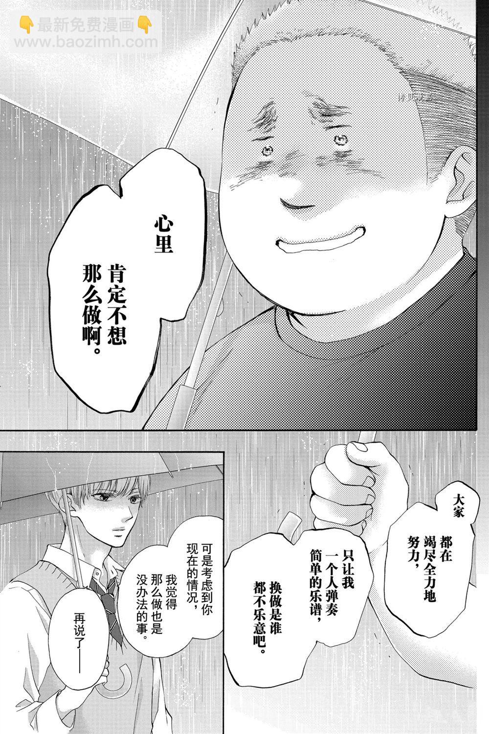 《一弦定音》第80话 第21页