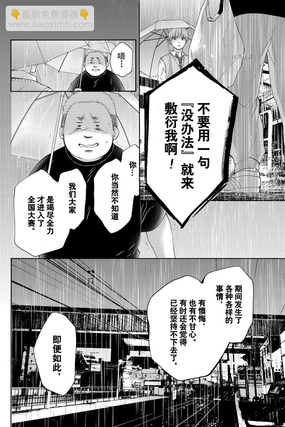 《一弦定音》第80话 第22页