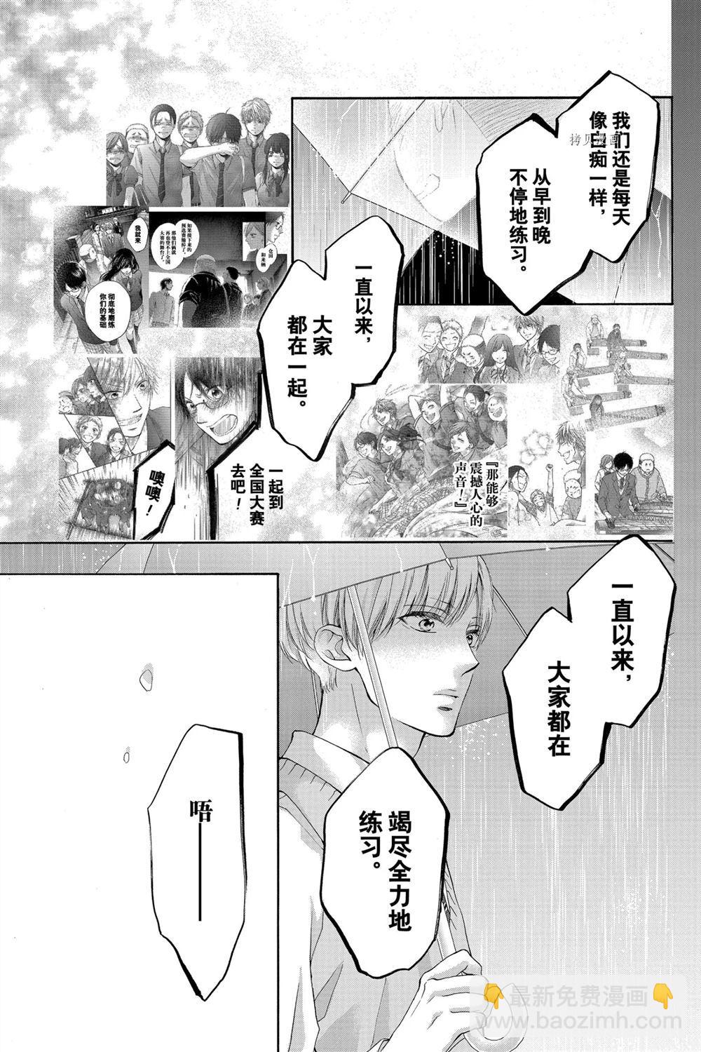 《一弦定音》第80话 第23页