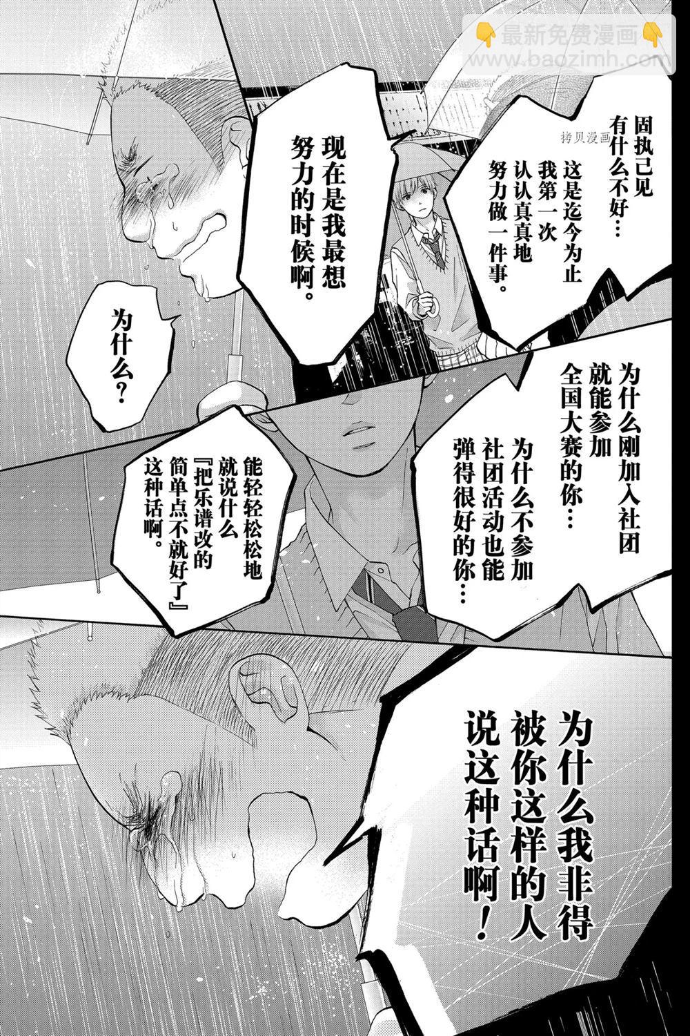 《一弦定音》第80话 第25页