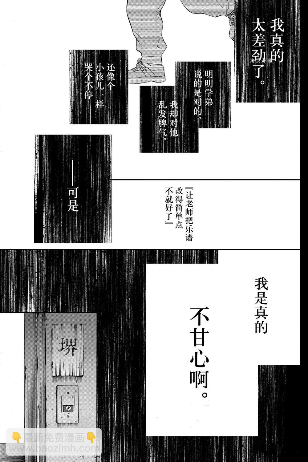《一弦定音》第80话 第27页