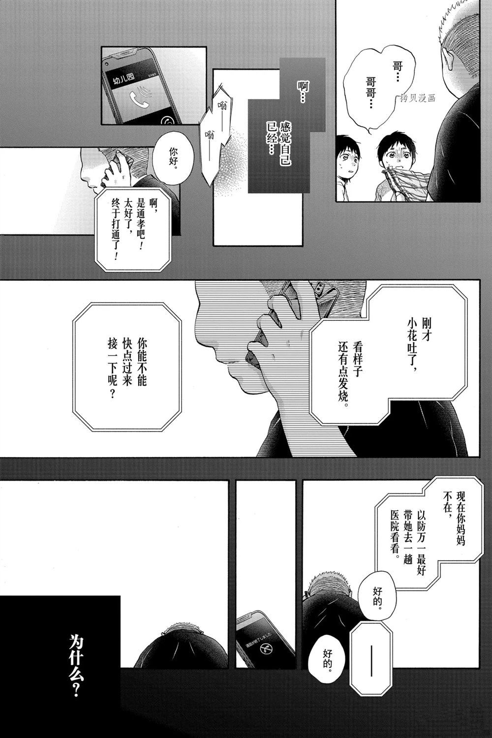 《一弦定音》第80话 第29页