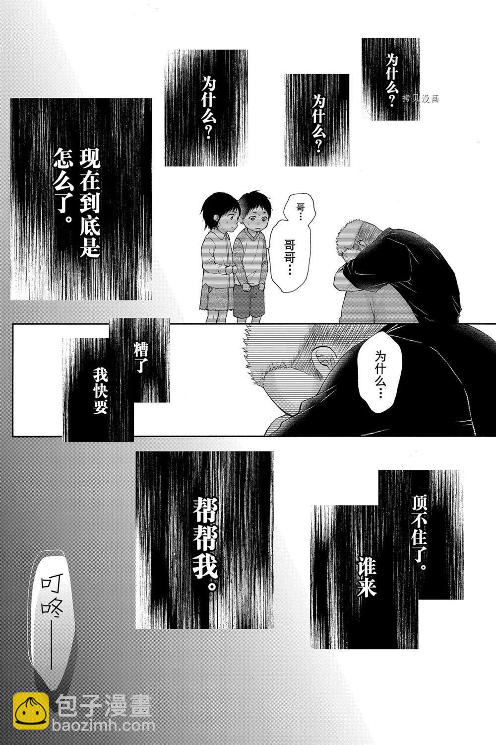 《一弦定音》第80话 第30页