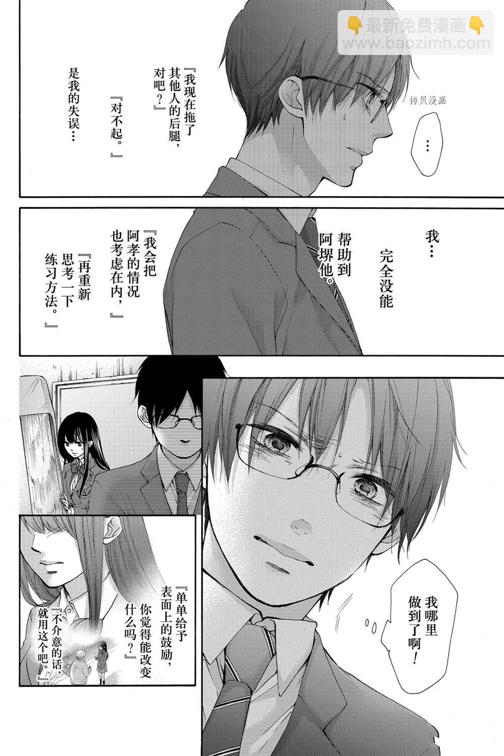 《一弦定音》第80话 第4页