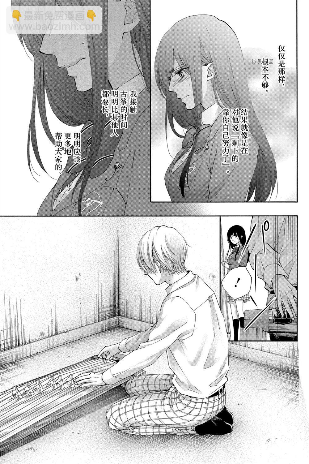 《一弦定音》第80话 第5页