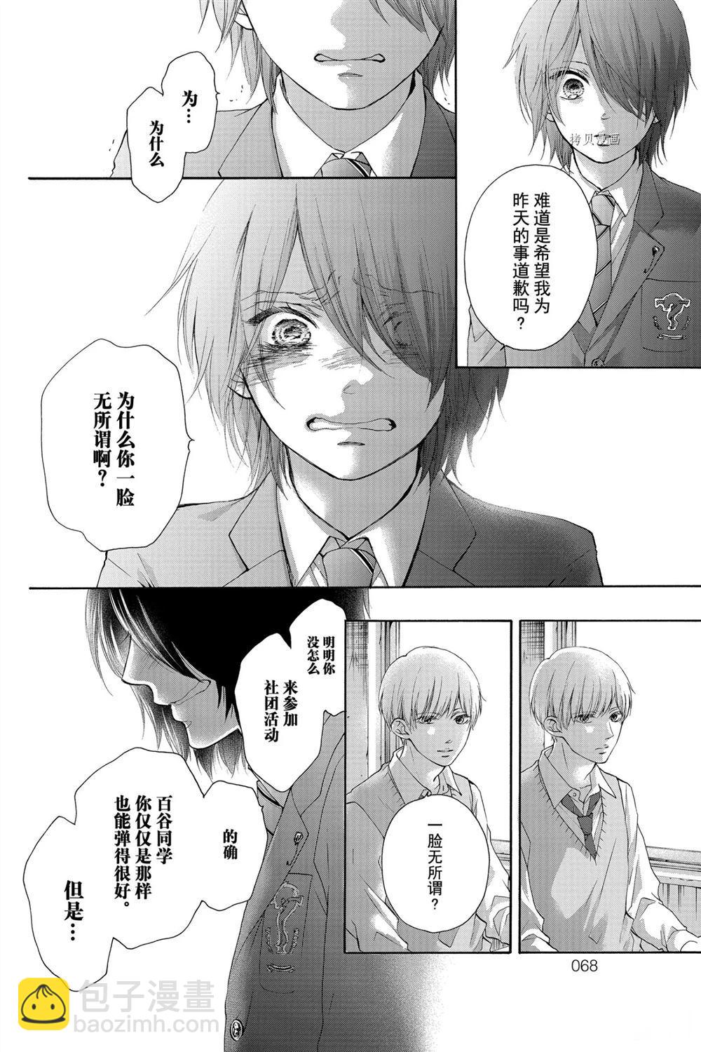 《一弦定音》第80话 第8页