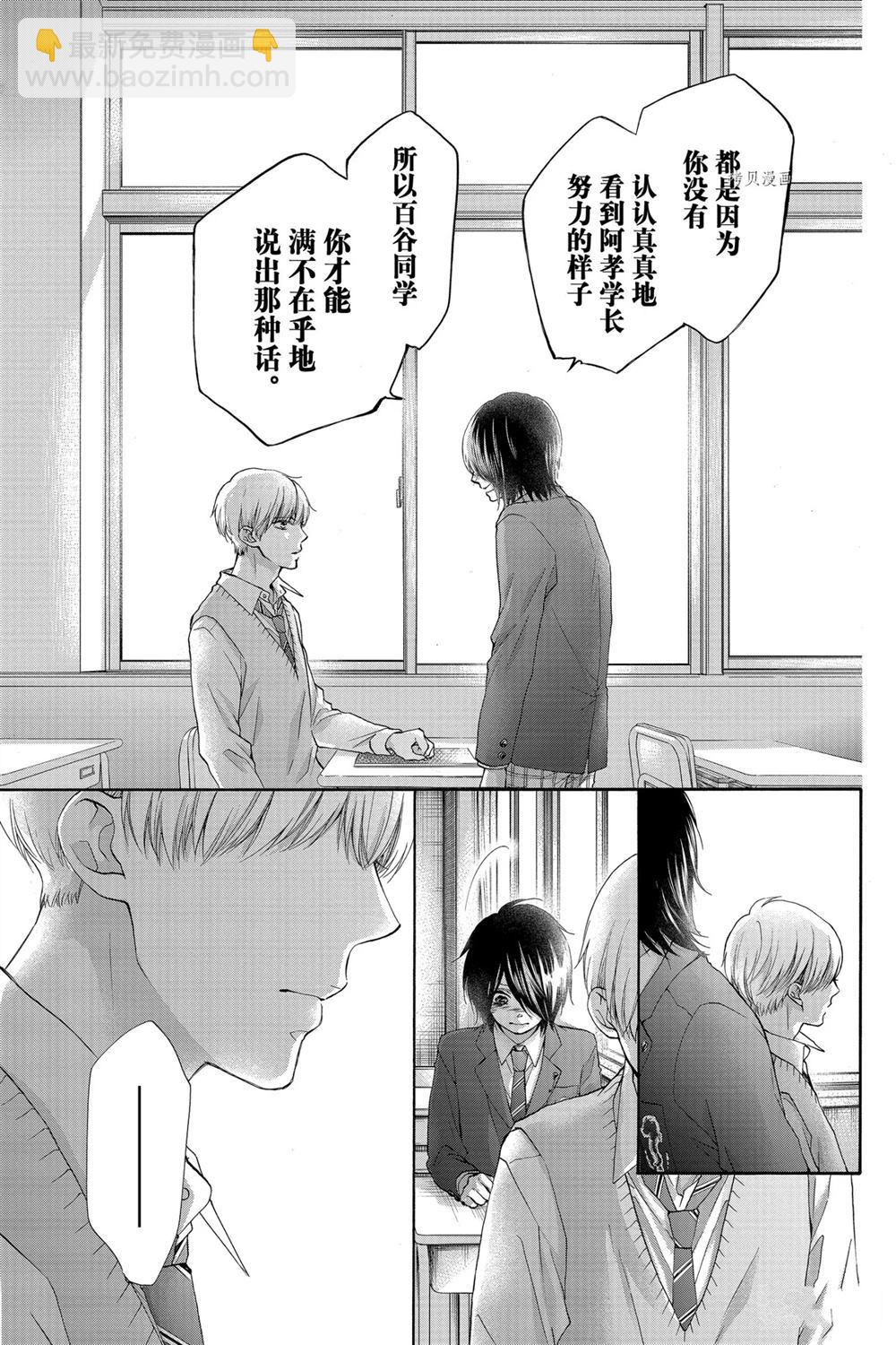 《一弦定音》第80话 第9页