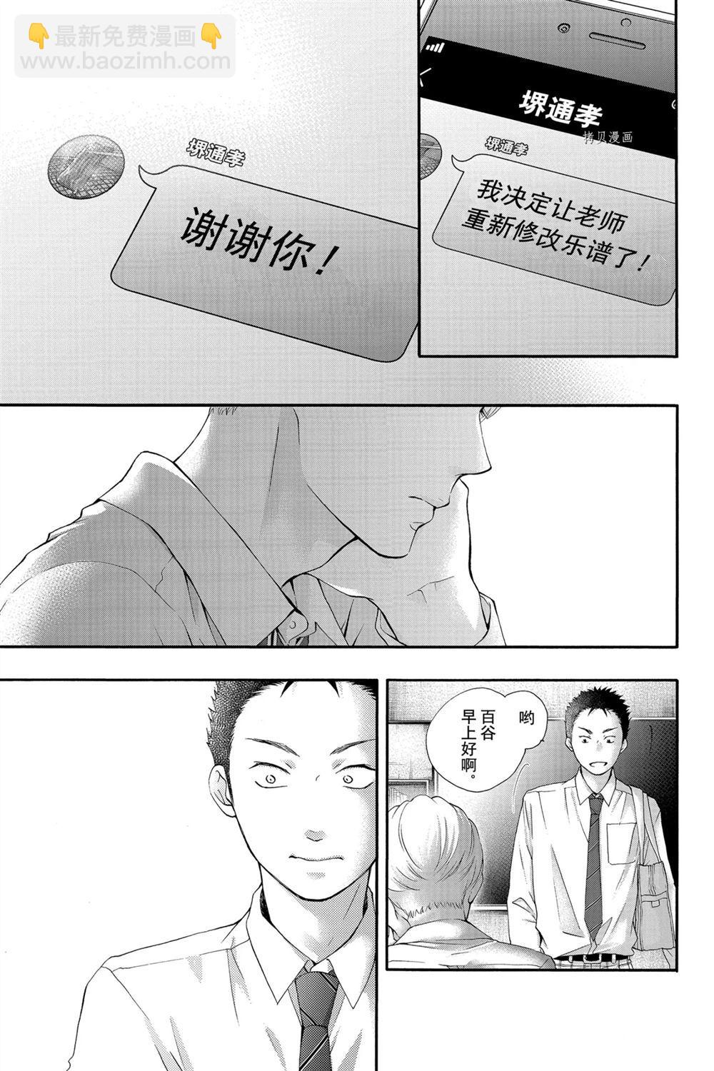 《一弦定音》第84话 第11页