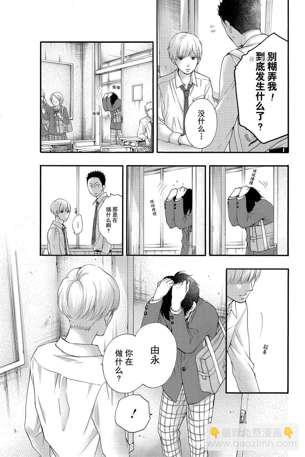 《一弦定音》第84话 第13页