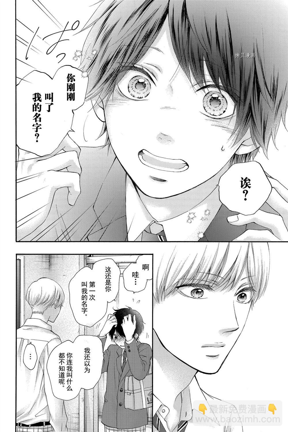 《一弦定音》第84话 第14页