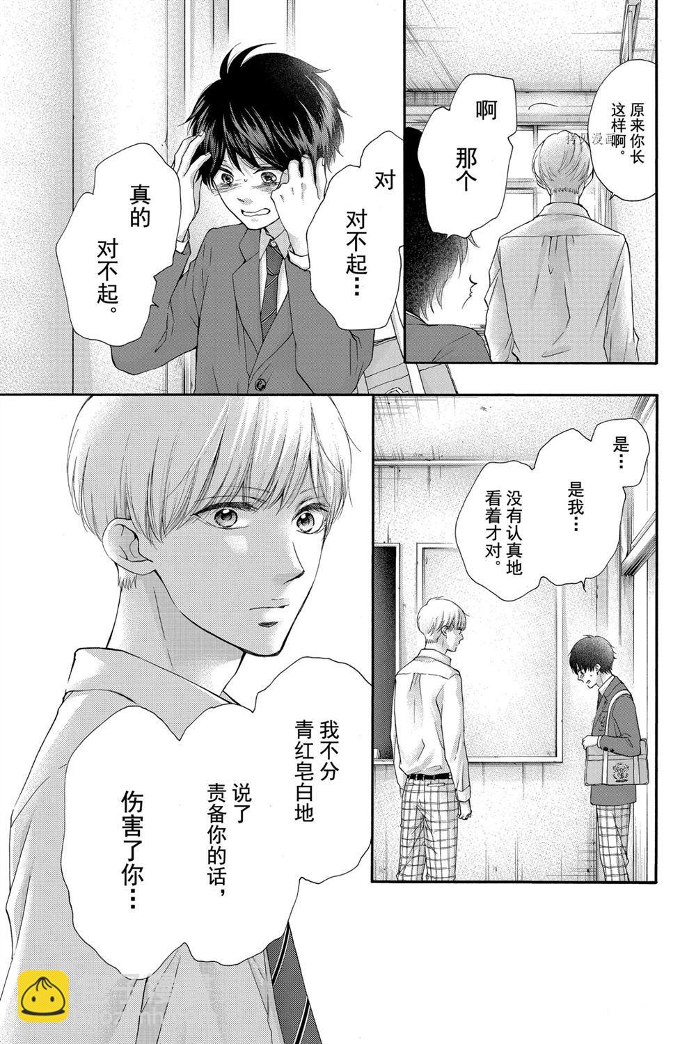 《一弦定音》第84话 第15页