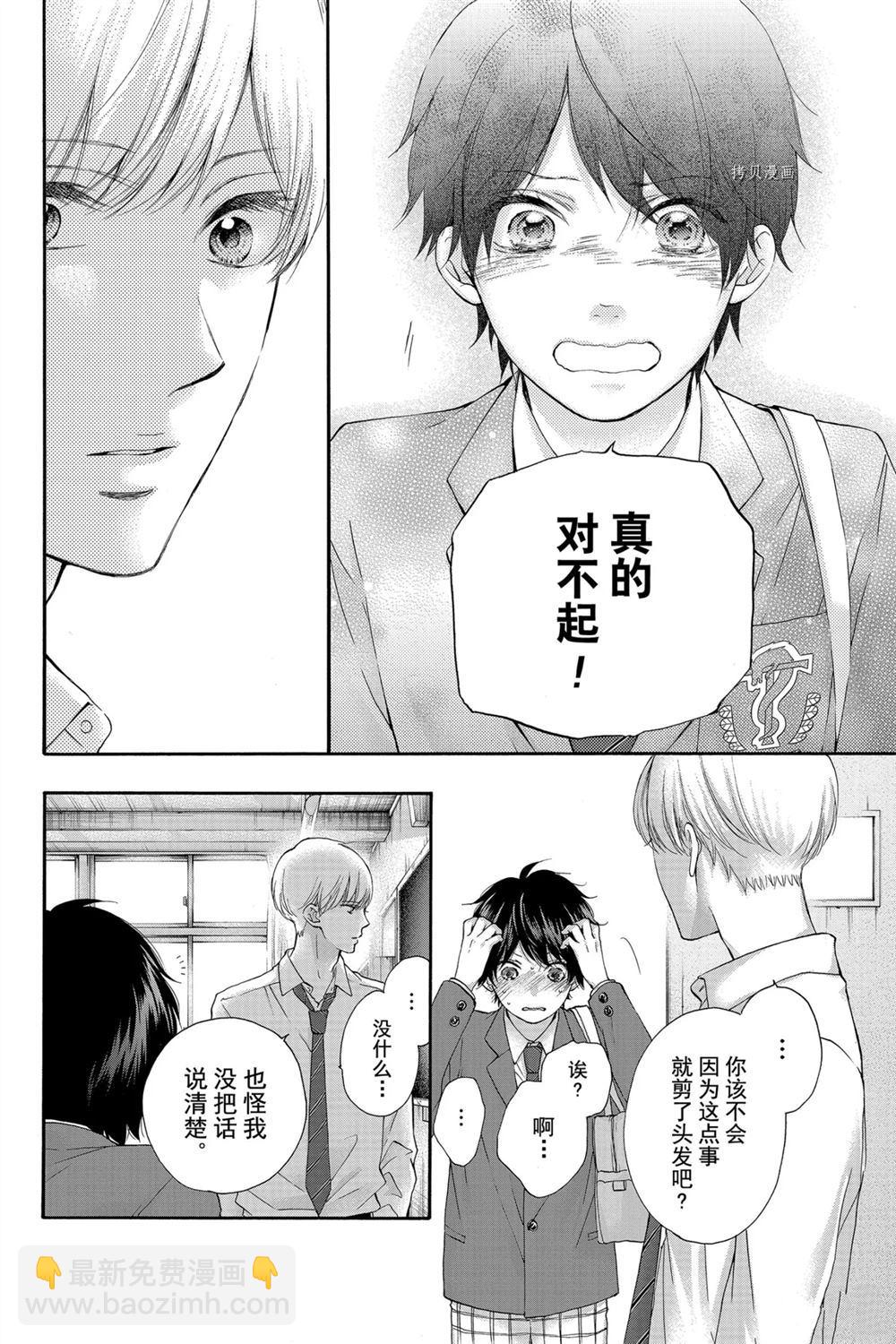 《一弦定音》第84话 第16页