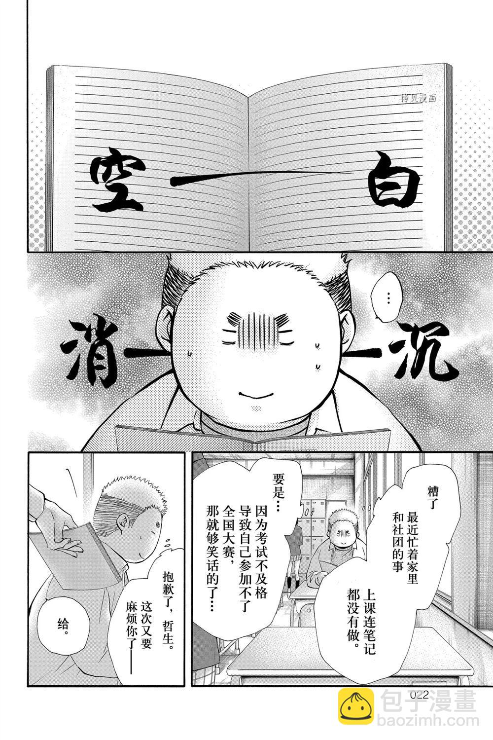 《一弦定音》第84话 第18页