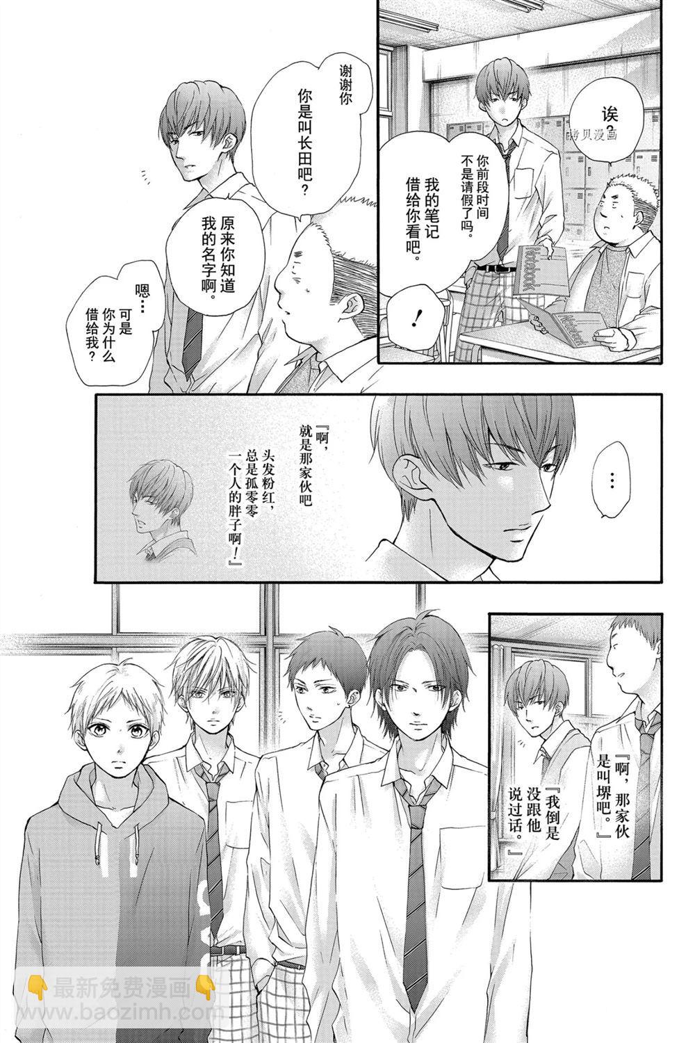 《一弦定音》第84话 第19页