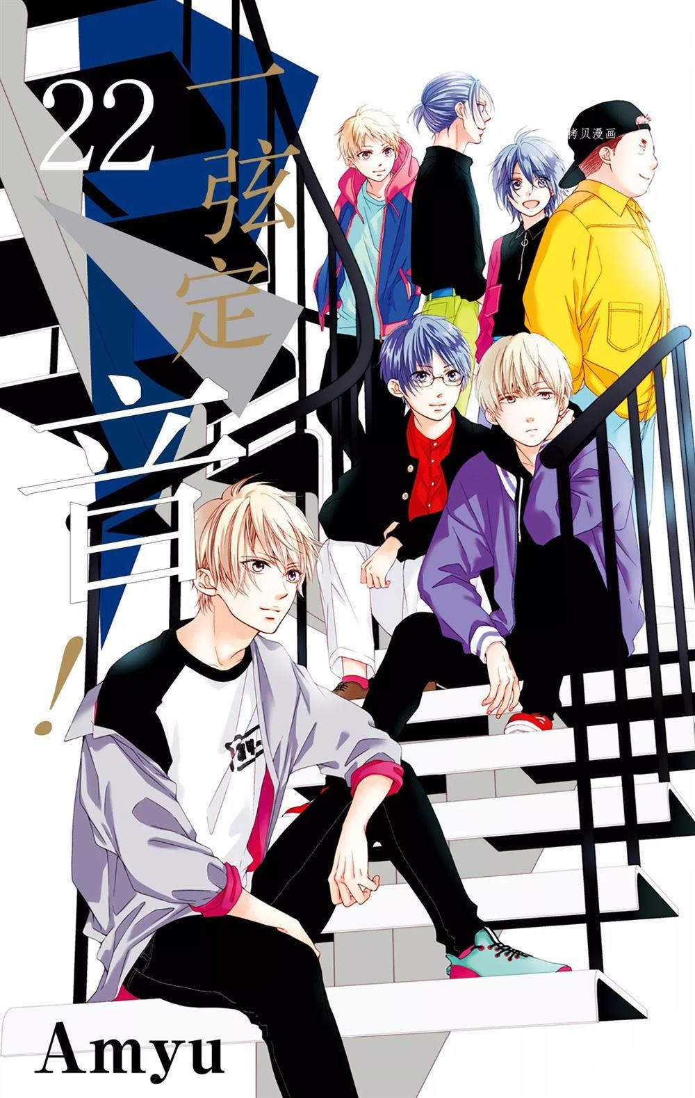 《一弦定音》第84话 第1页