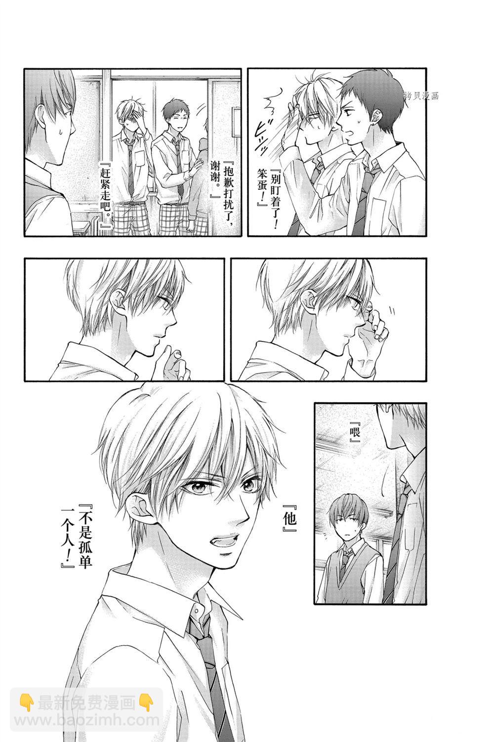 《一弦定音》第84话 第20页