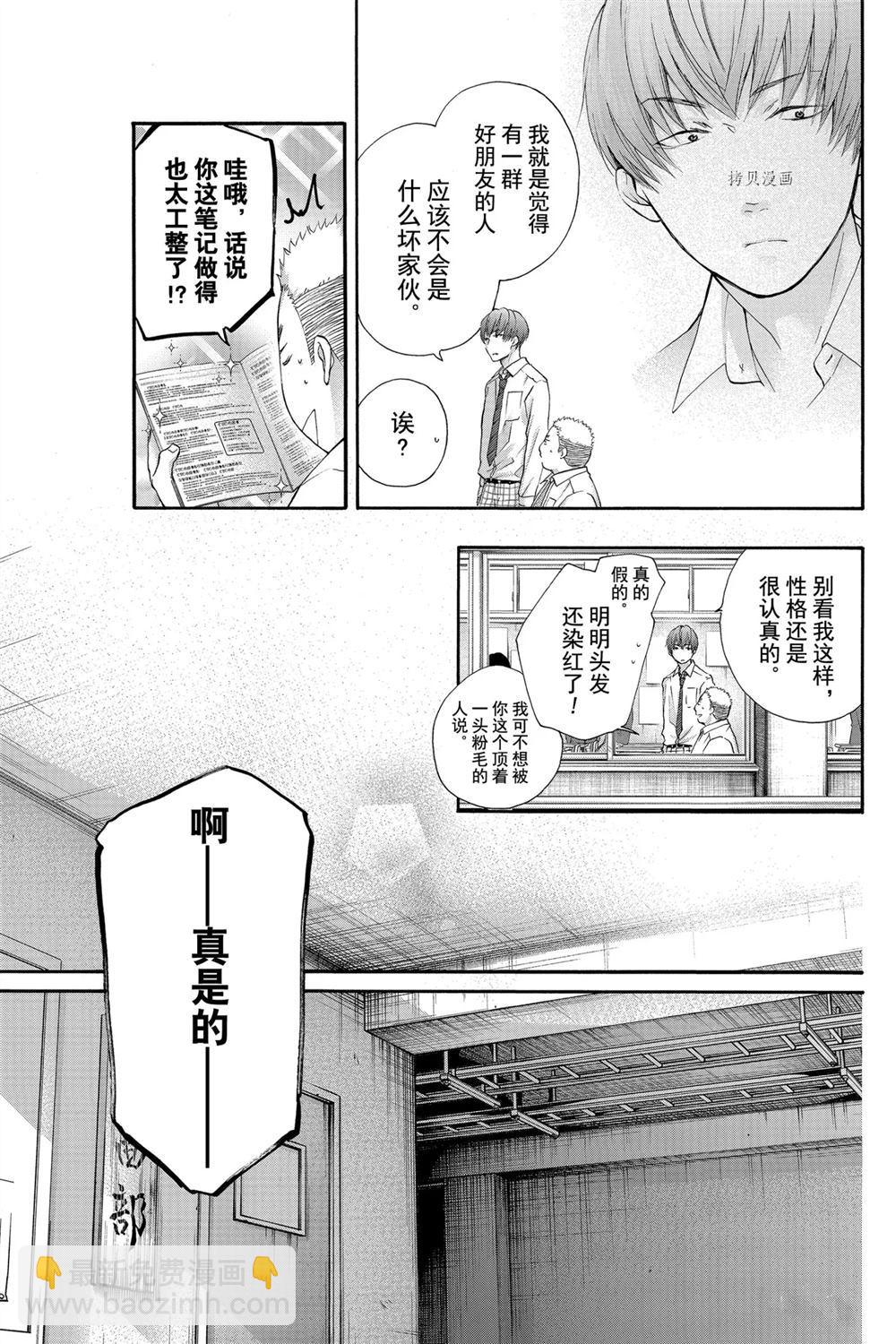 《一弦定音》第84话 第21页