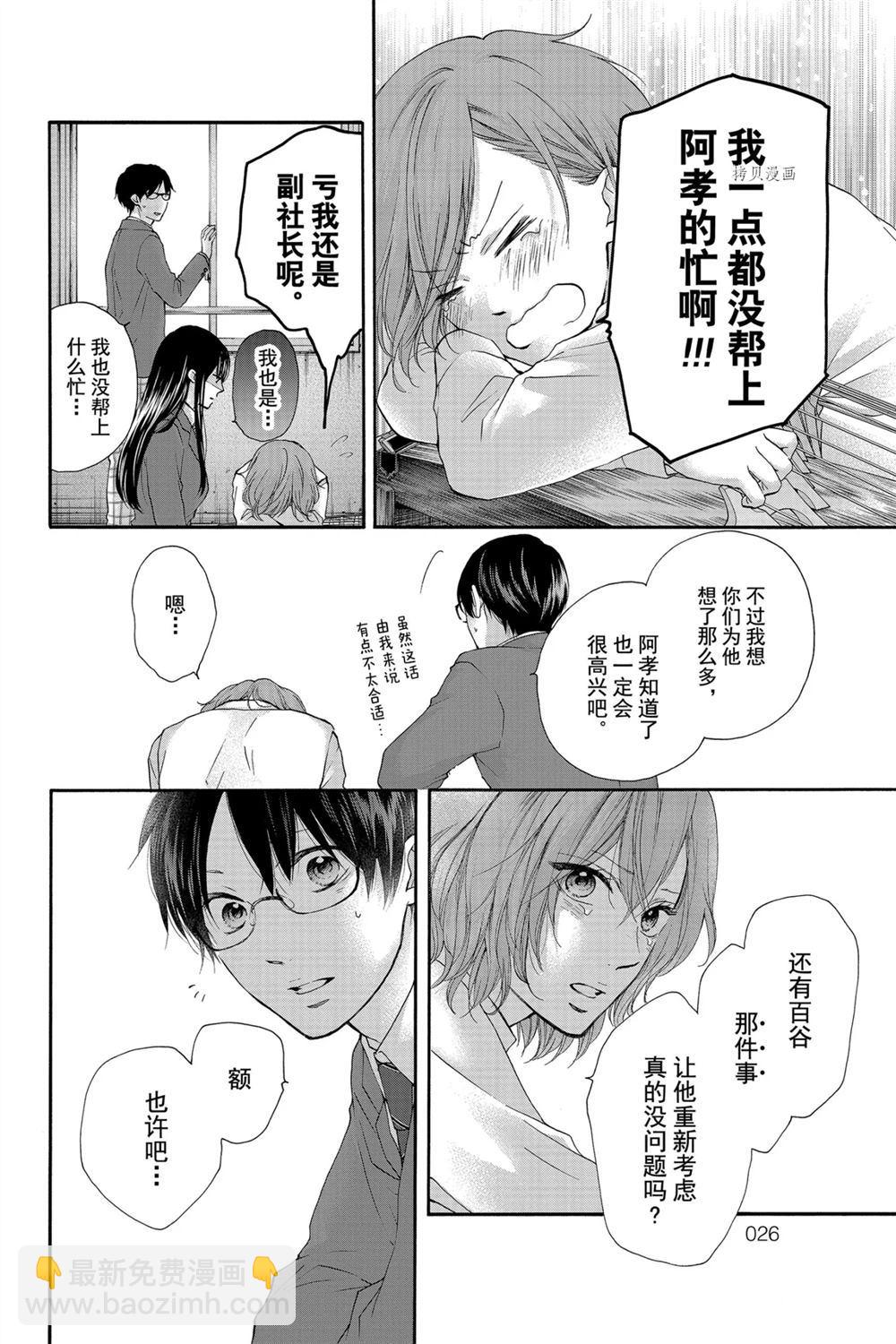 《一弦定音》第84话 第22页