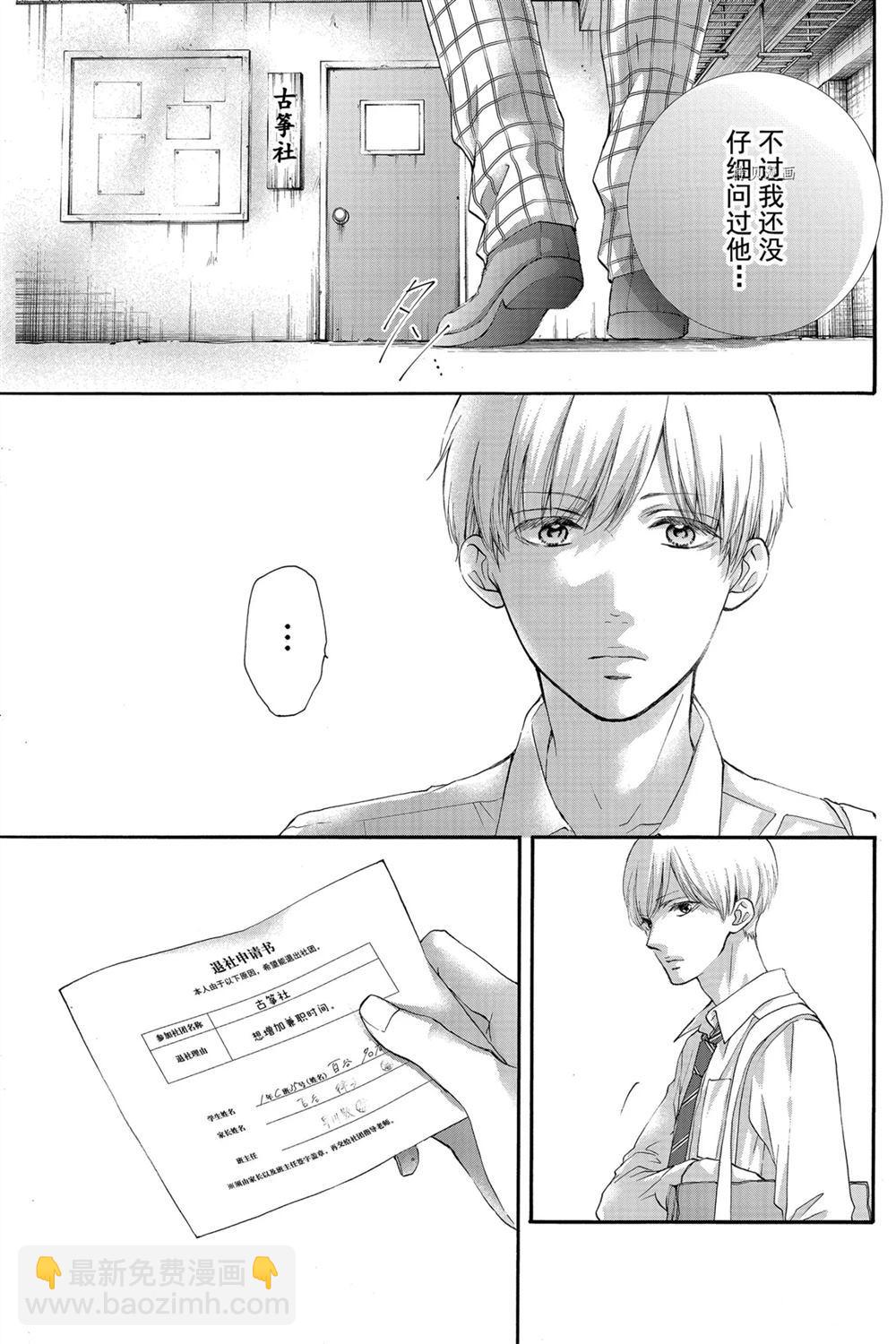 《一弦定音》第84话 第23页