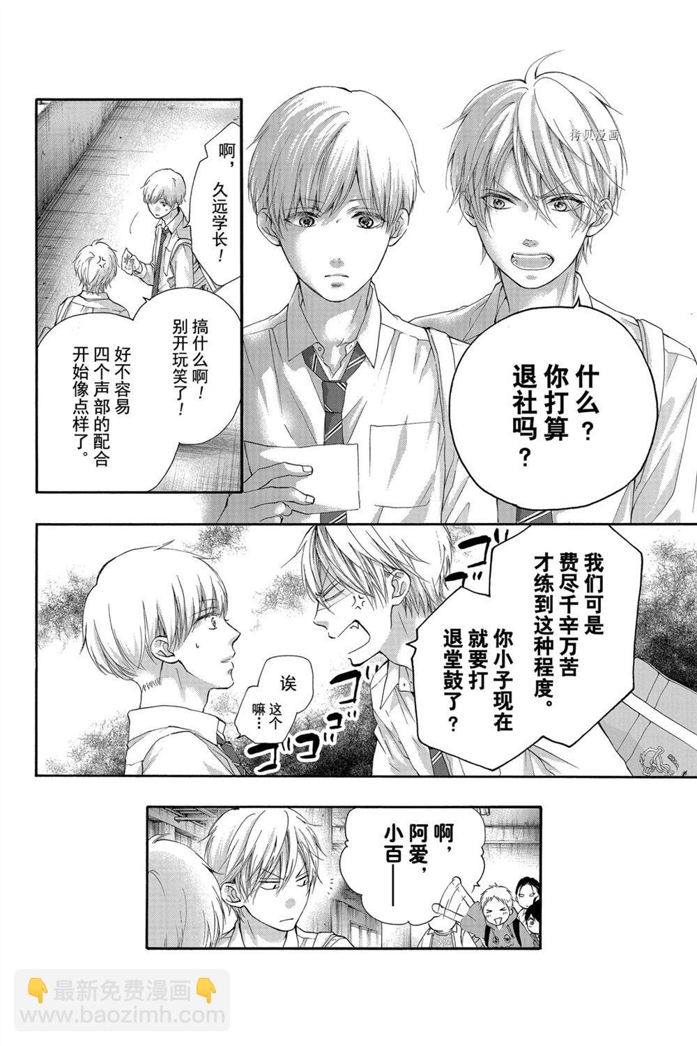 《一弦定音》第84话 第24页