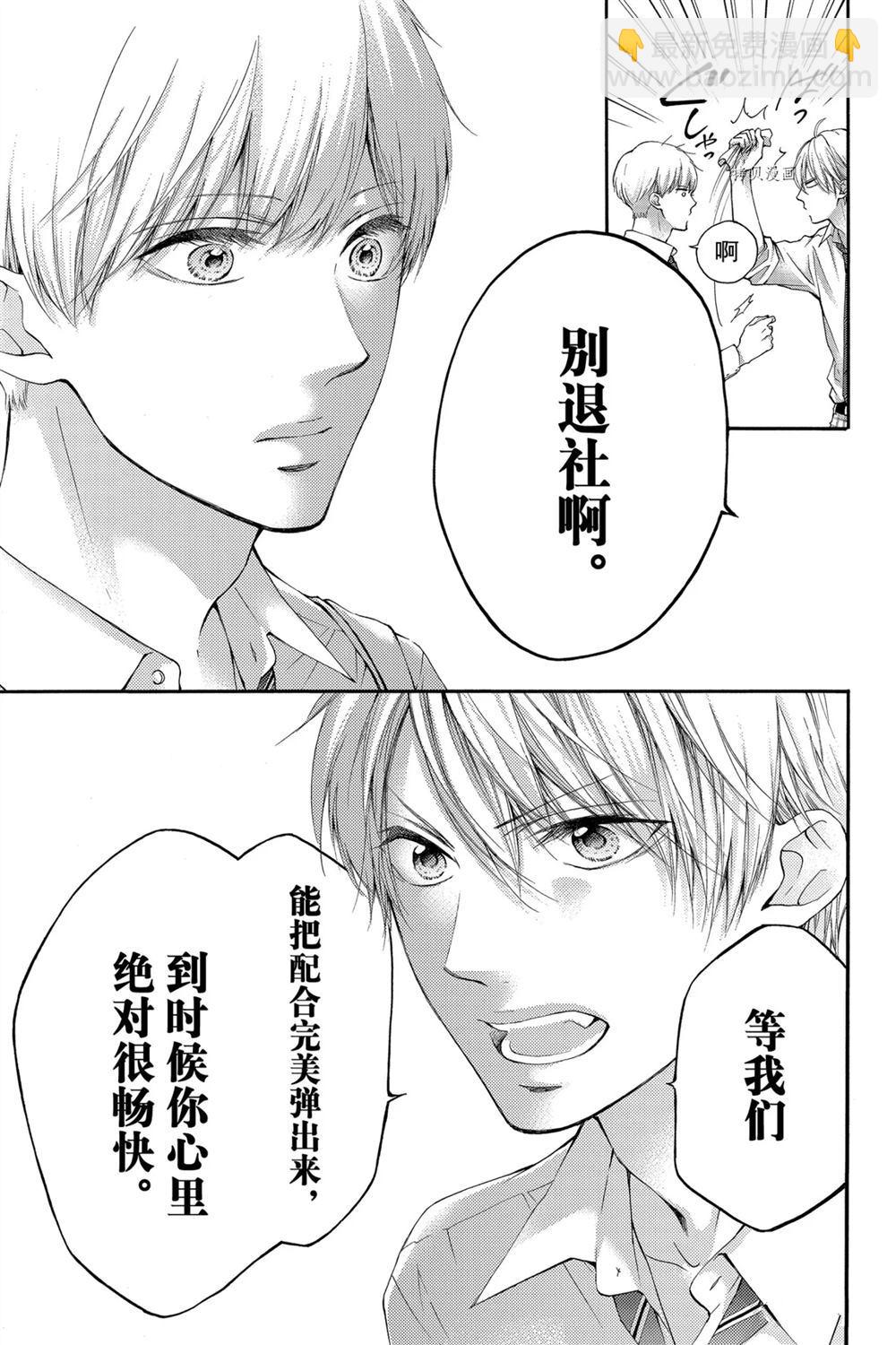 《一弦定音》第84话 第25页