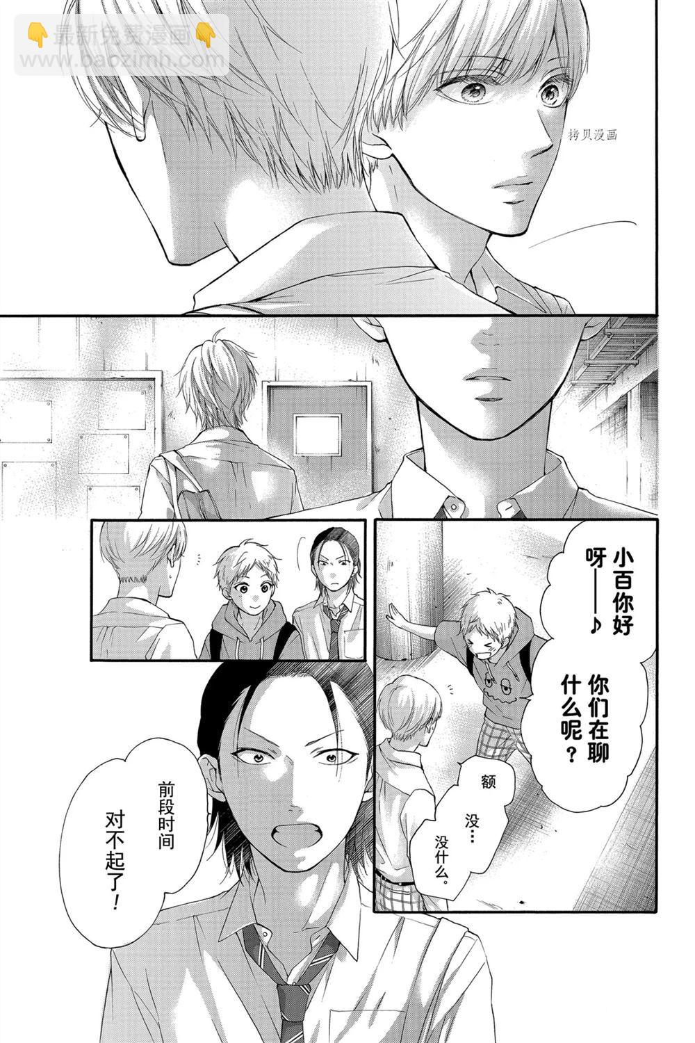 《一弦定音》第84话 第27页