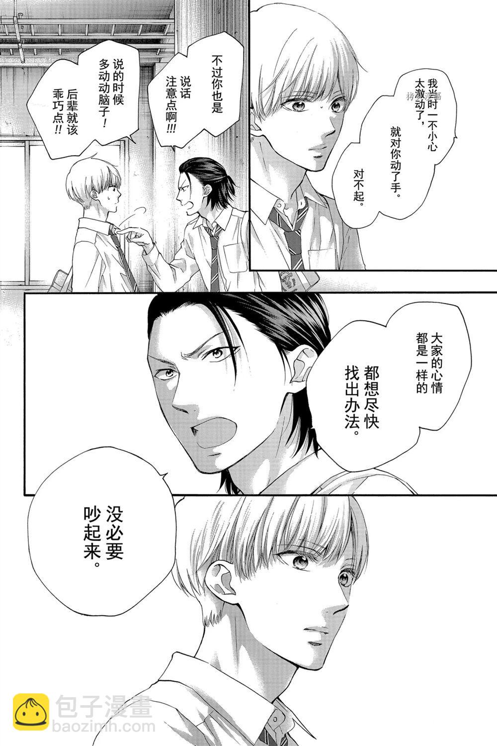 《一弦定音》第84话 第28页