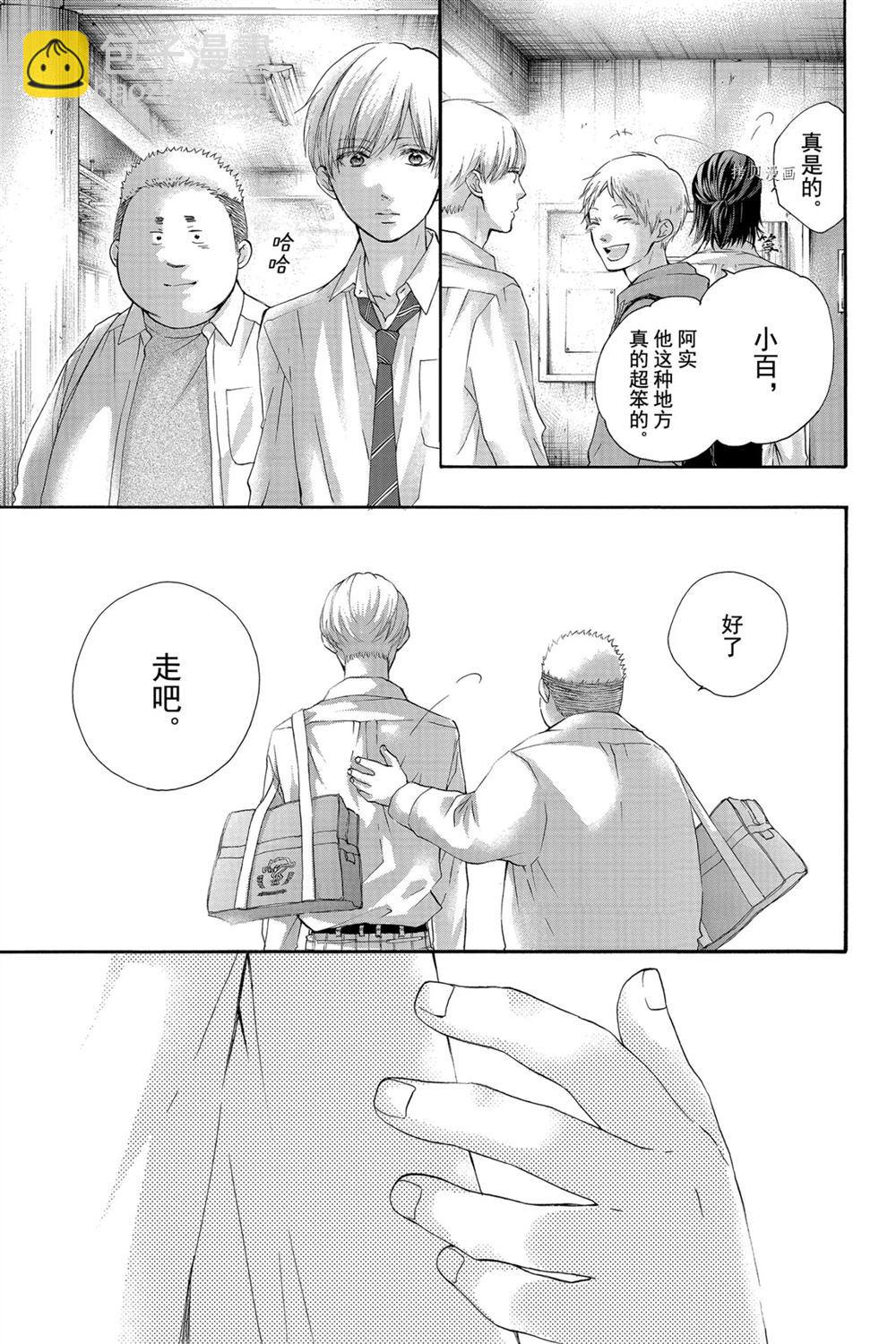 《一弦定音》第84话 第29页