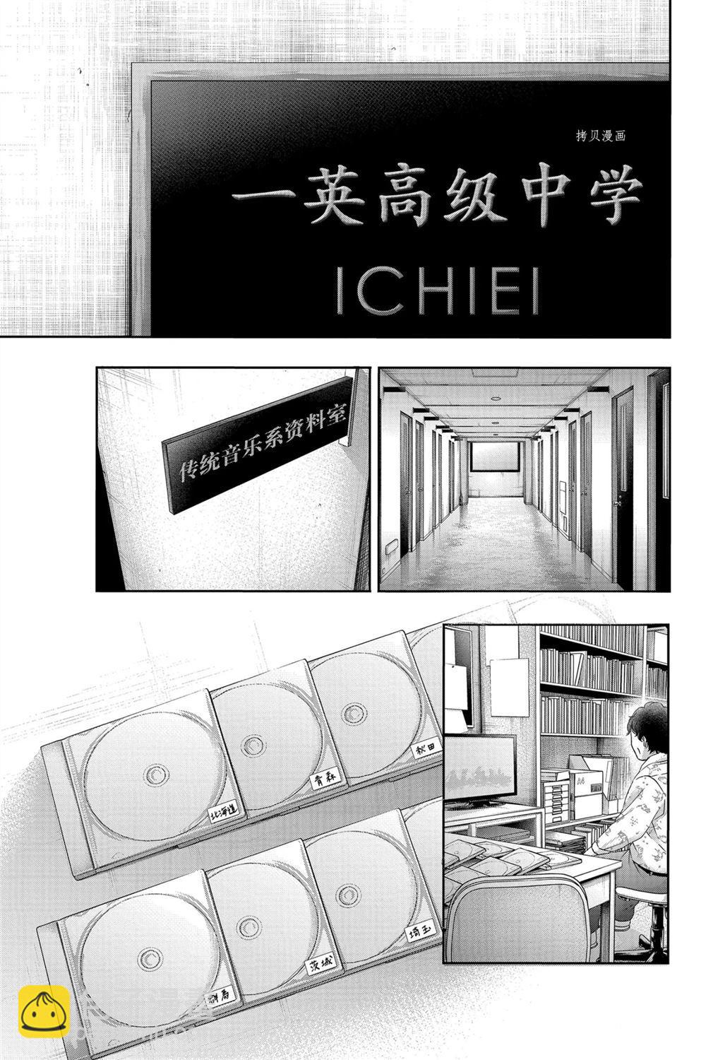 《一弦定音》第84话 第37页