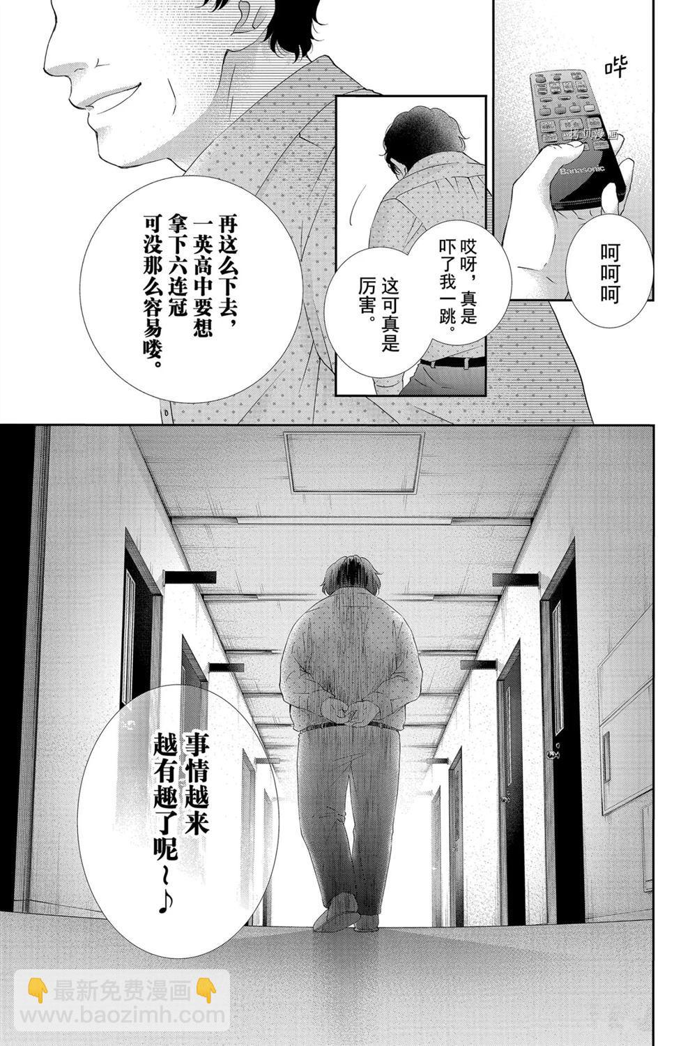 《一弦定音》第84话 第39页
