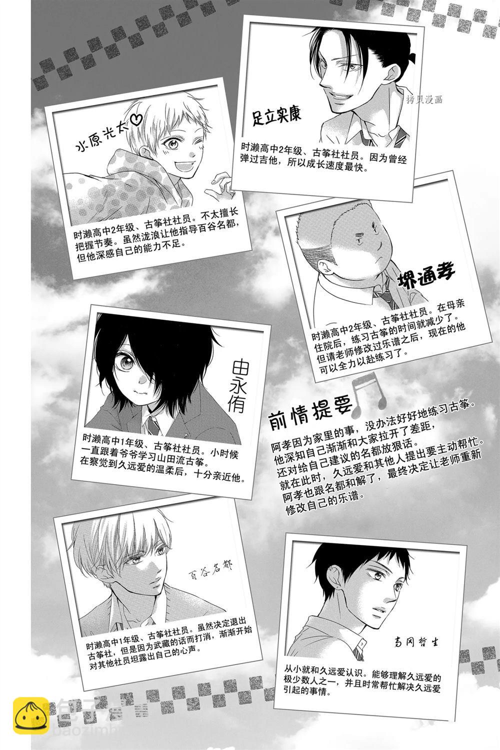 《一弦定音》第84话 第3页