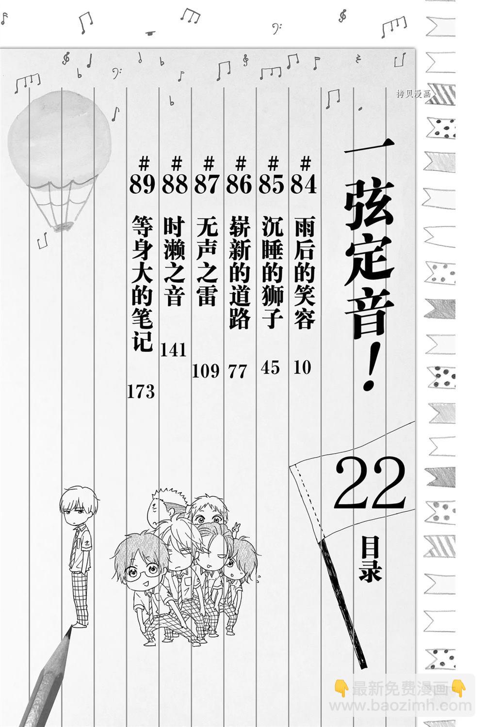 《一弦定音》第84话 第4页