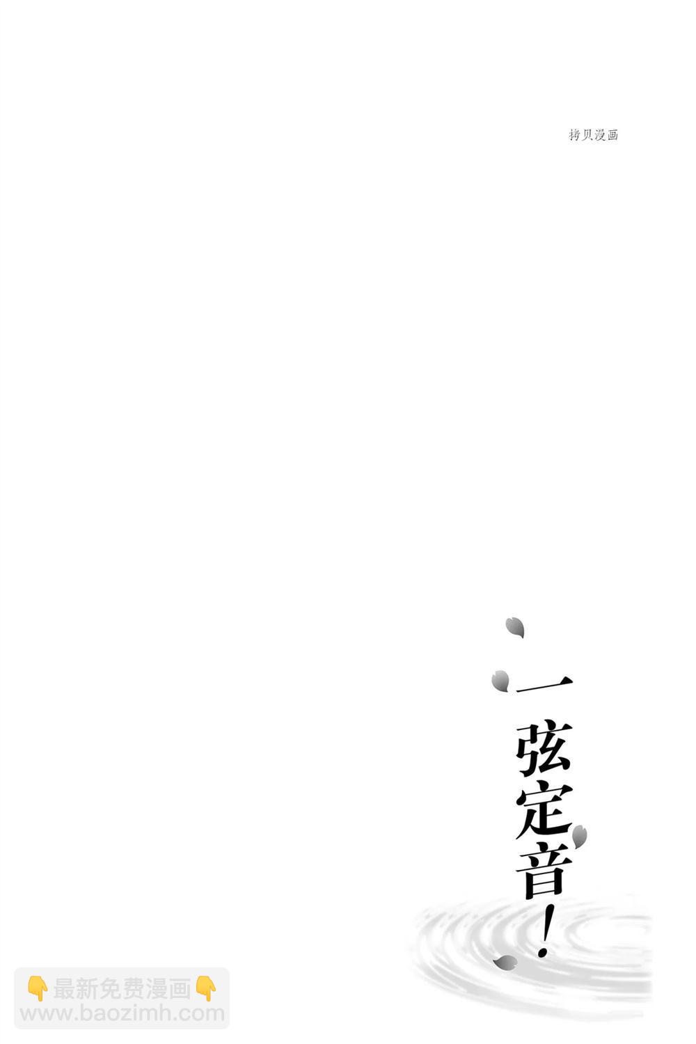 《一弦定音》第84话 第8页