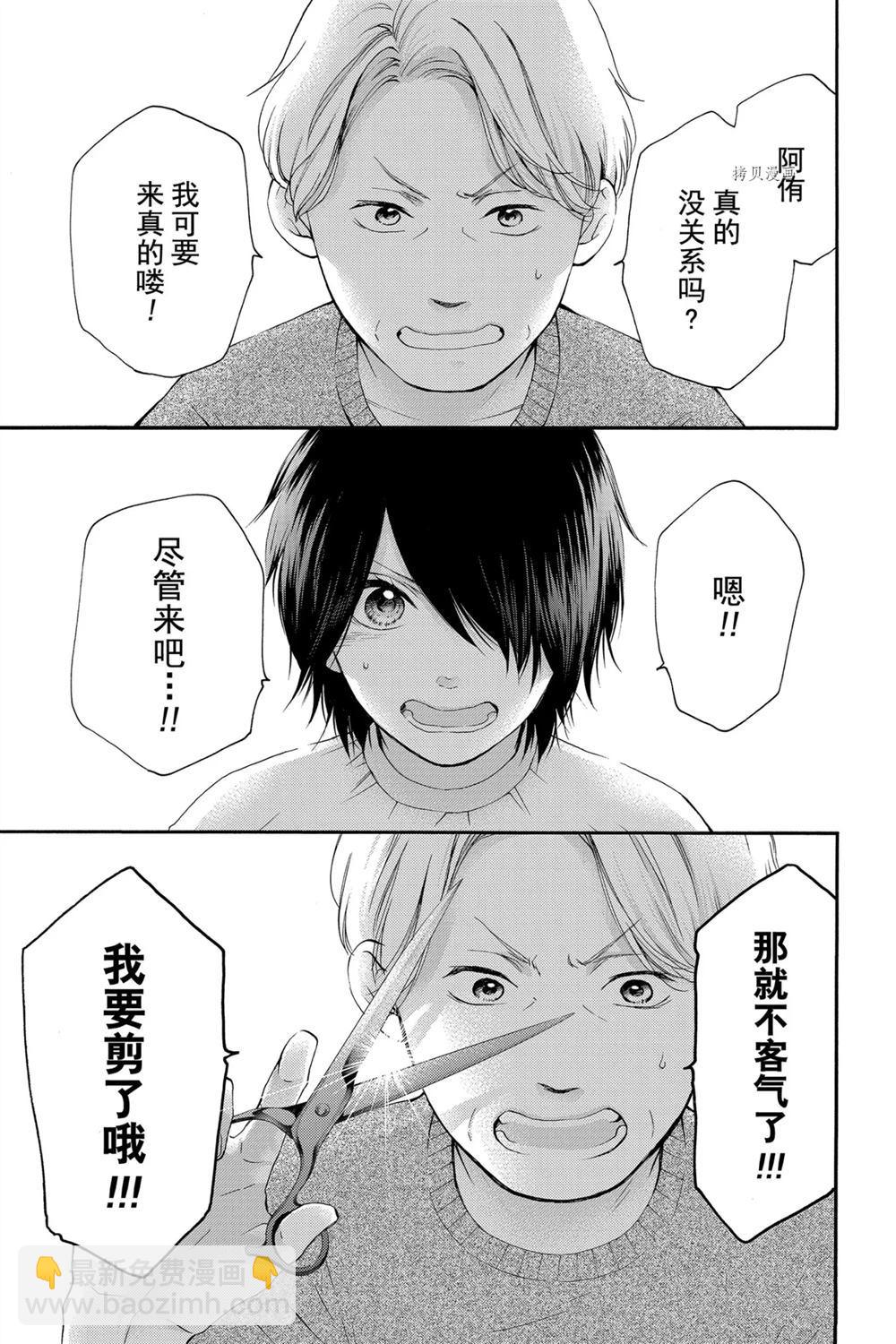 《一弦定音》第84话 第9页