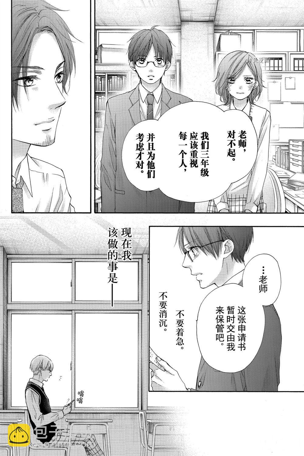 《一弦定音》第82话 第10页