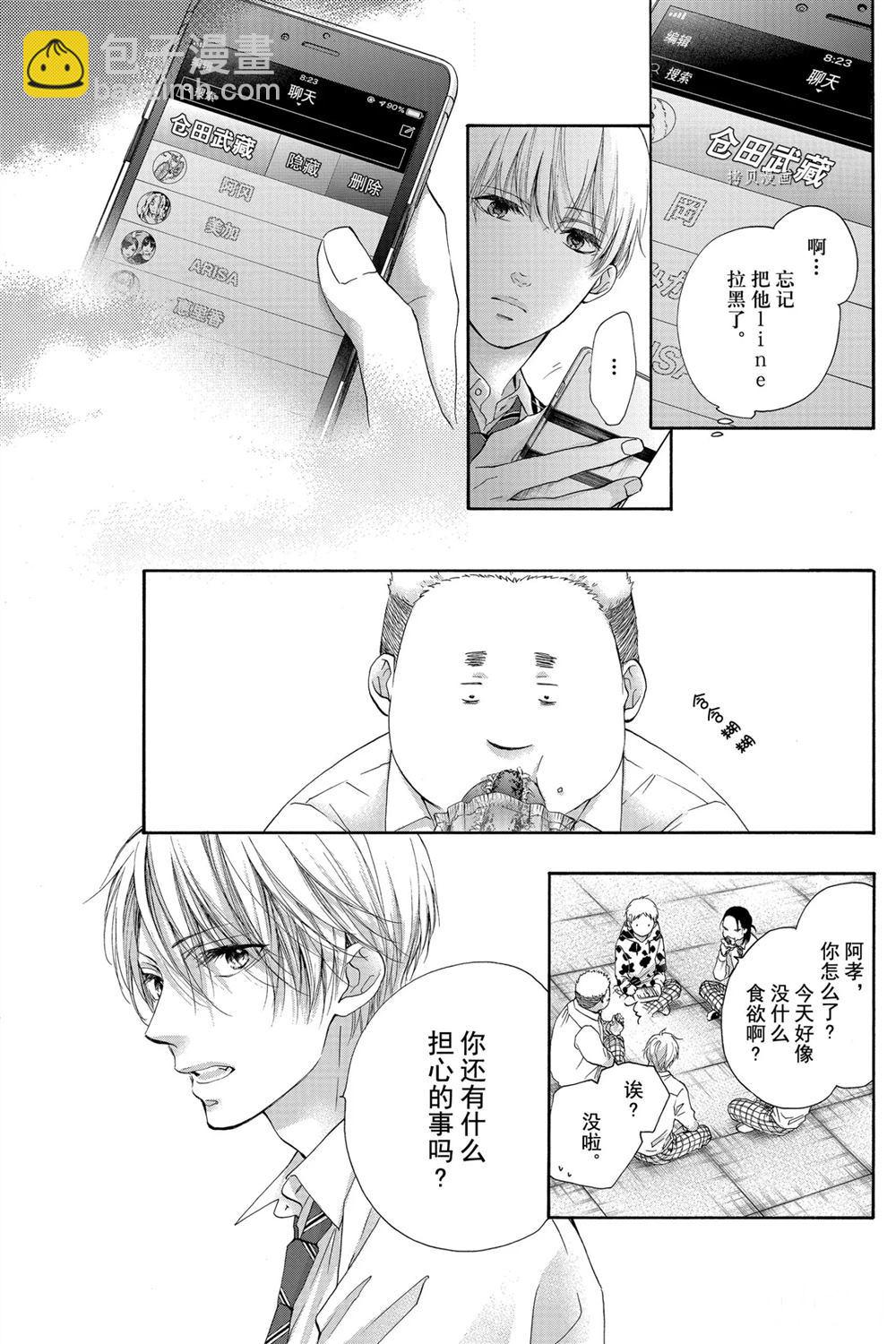 《一弦定音》第82话 第11页