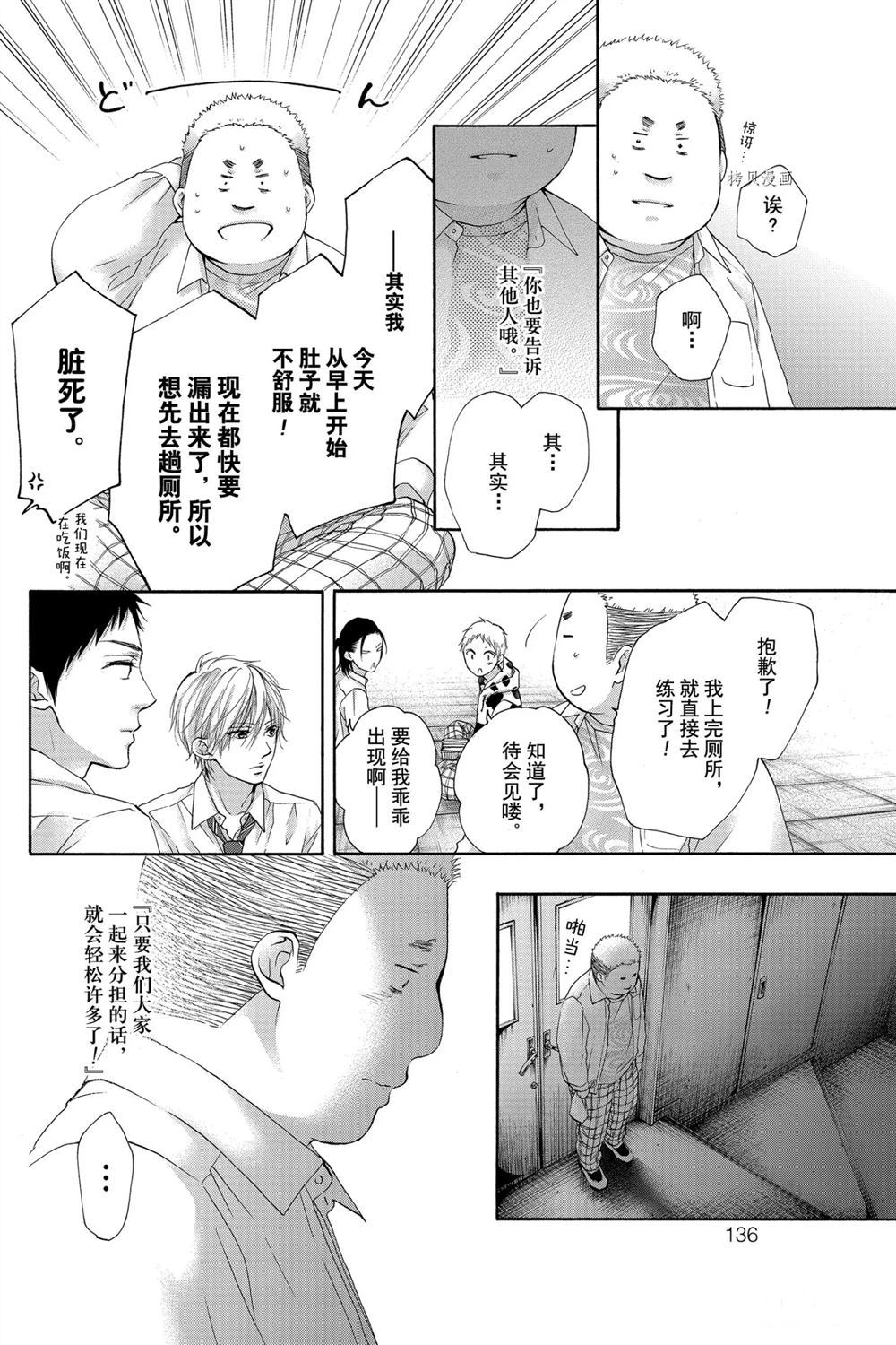 《一弦定音》第82话 第12页