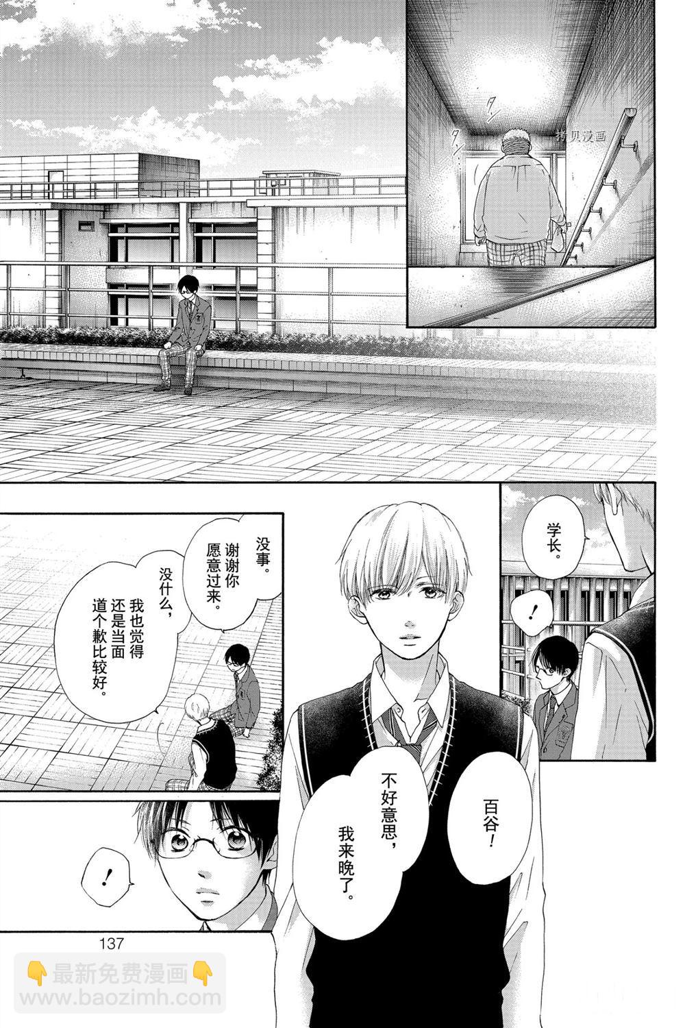 《一弦定音》第82话 第13页